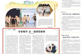 《贵州法治报·教育周刊》丨沈芸：享受教学，让一切变得更好图片