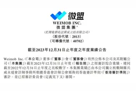 微盟亏损收窄，视频号营销收入涨十倍，付费商户平均花21万图片