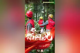 那一刻 你闪着光① | 雪峰山深处，他们守护万家灯火图片