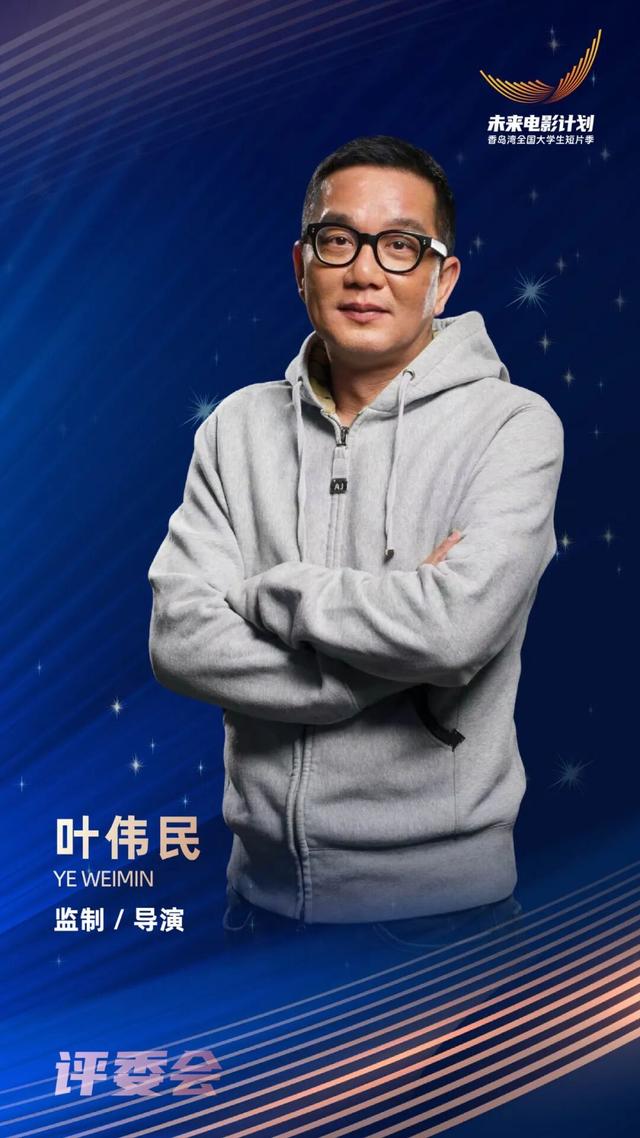 “未来电影计划·香岛湾全国大学生短片季”｜终审评委就位，“荣誉”即将锁定
