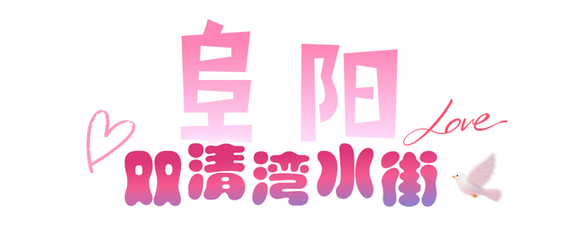 宝，安徽七夕约会指南已上线！