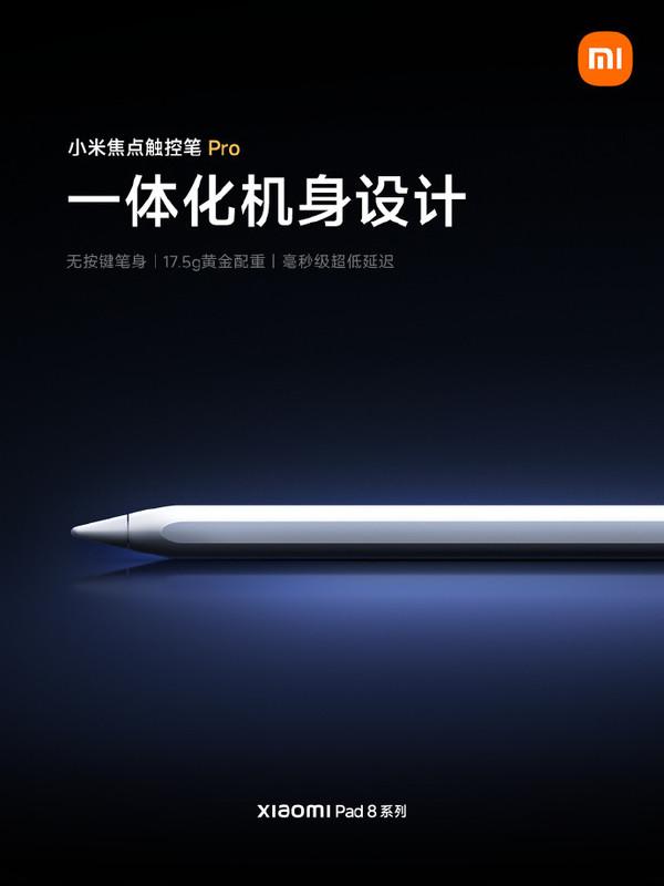 全新小米焦点触控笔Pro官宣：无按键设计 延迟低至1ms