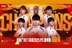 广州TT勇夺PEL第15冠，PEL要把游戏打造成文化符号图片