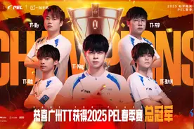 广州TT勇夺PEL第15冠，PEL要把游戏打造成文化符号图片
