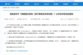 婚姻登记条例（修订草案征求意见稿）图片