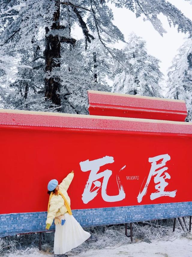 寒假遛娃必冲！瓦屋山冰雪仙境已上线，小神兽耍雪自由get！