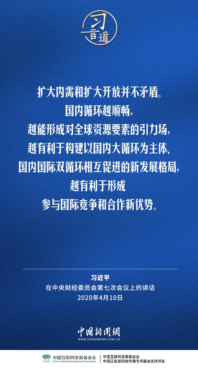 习言道｜扩大内需不是权宜之计，而是战略之举