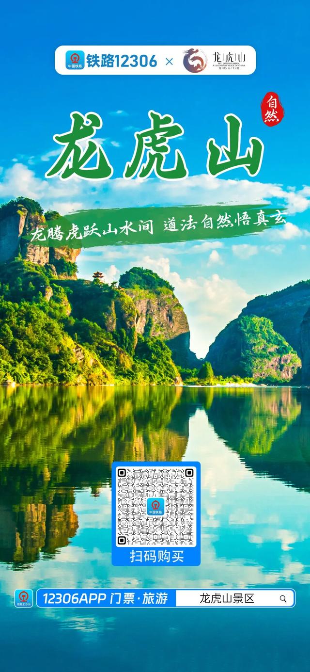 国庆游龙虎山终极指南：门票优惠+潮玩新品+食宿行全攻略，一篇就够！