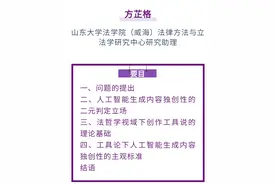 方芷格｜人工智能生成内容的独创性主观标准之建构——以“创作工具说”为中心图片