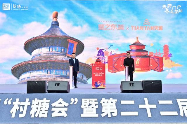 2025空港简阳首届“村糖会”暨第二十二届羊肉美食文化旅游季火热开场