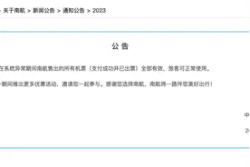 南航最新公告：全部有效！图片