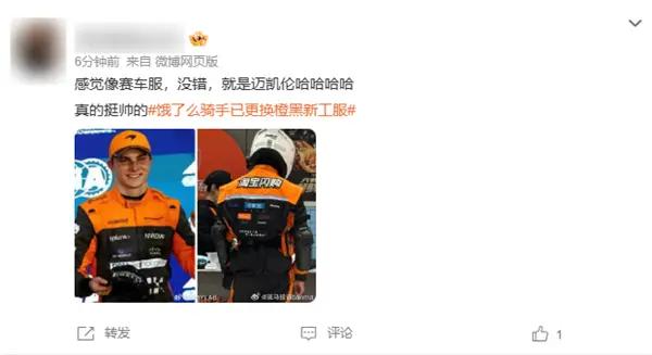 饿了么骑手已更换橙黑新工服引热议 网友:迈凯伦队服平替