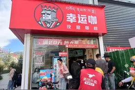 河南品牌“幸运咖”：把现磨咖啡卖到青藏高原图片