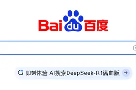 争夺DeepSeek溢出流量！大厂应用端迅速接入 用户抱怨：搜的是抖音推的是视频号图片