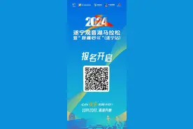 遂宁观音湖马拉松报名开启 赛事总规模将达12000人图片