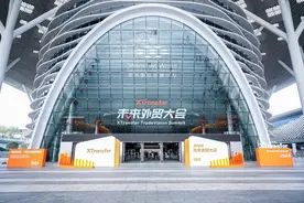 XTransfer2024未来外贸大会举行 服务超过55万家外贸企业图片