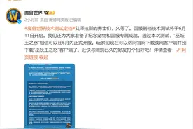 暴雪回归！魔兽世界国服测试定档图片