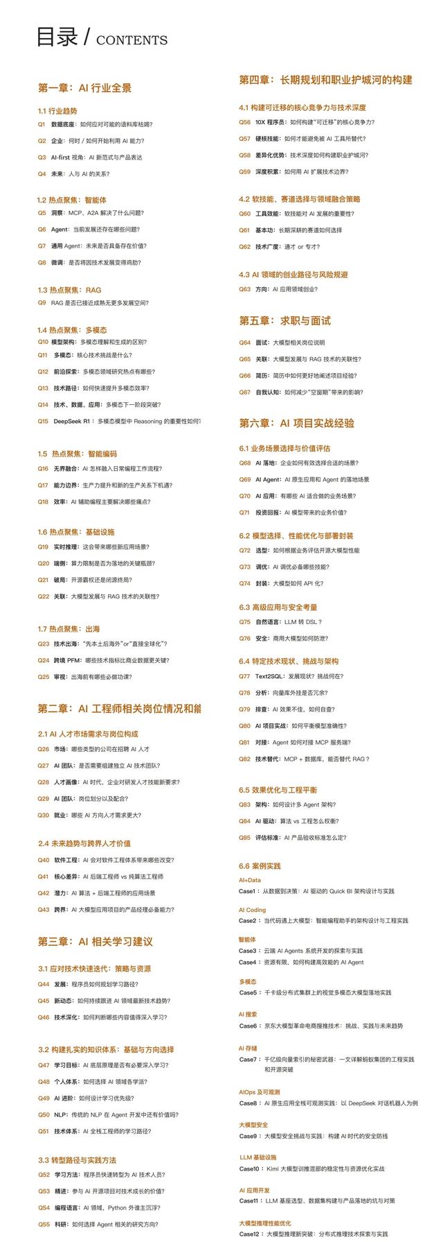 100 个 程序员必知的 AI 问题，终于整理全了！| 极客时间