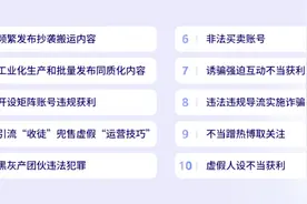 抖音新规：治理“恶意营销号”十大违规行为图片