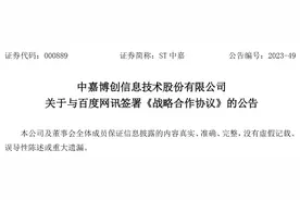 中嘉博创信息技术股份有限公司与百度网讯签署《战略合作协议》图片