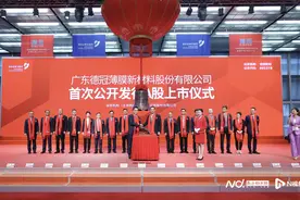 德冠新材深主板“敲钟”上市，顺德迎来第41家上市企业图片