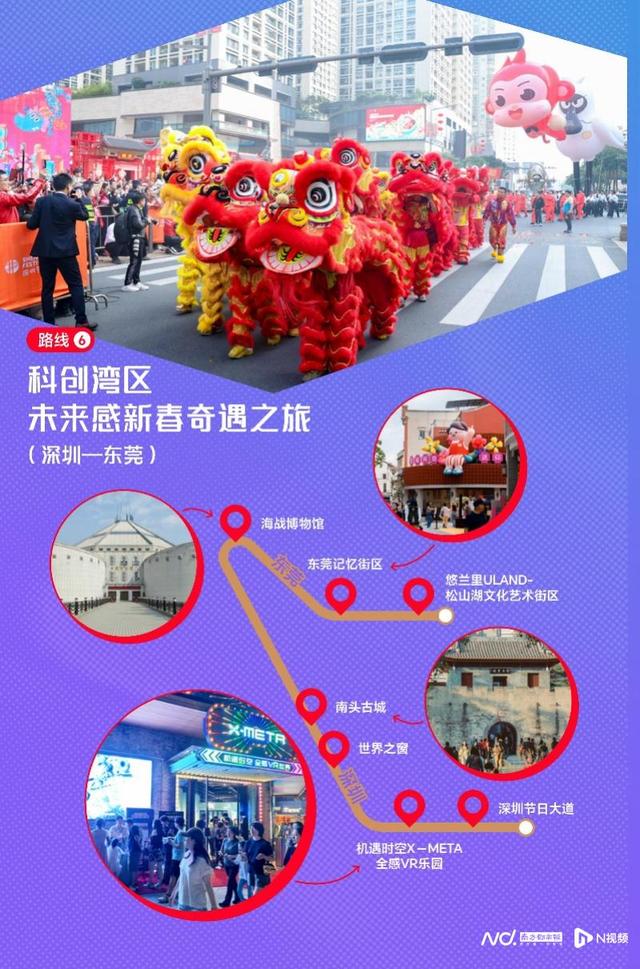 请到广东过大年！春节假期“粤式新潮流”10条线路任君选择