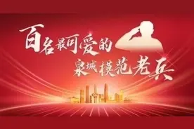 王德清：踏遍章丘山山水水书写红色故事 | 泉城百名模范老兵㊼图片