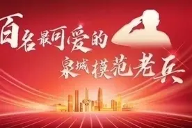 王德清：踏遍章丘山山水水书写红色故事 | 泉城百名模范老兵㊼图片