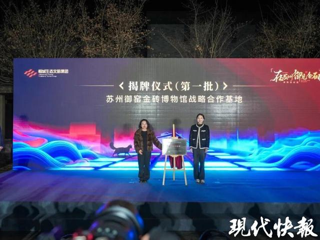 全省首个沉浸式剧情夜游启幕，苏州御窑金砖博物馆解锁文化新体验