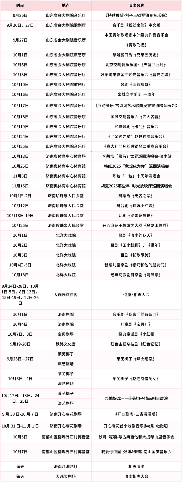 泉声秋韵·双节同庆 | 好戏连台，享受艺趣生活！