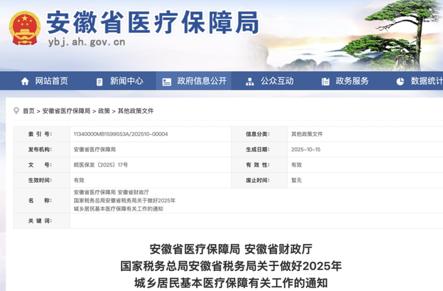 安徽发布最新通知：每人每年缴费不低于400元！