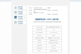 中铁三局集团建筑安装工程有限公司被处罚图片