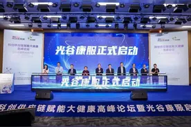 武汉首个垂直类科创供应链平台落户光谷图片