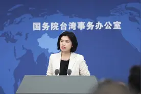 国台办：欢迎更多台湾民众与大陆同胞一起共享“双十一”电商购物季图片