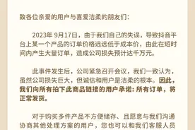 中顺洁柔因直播失误造成千万损失 网络安全专家：漏洞原本可以避免图片
