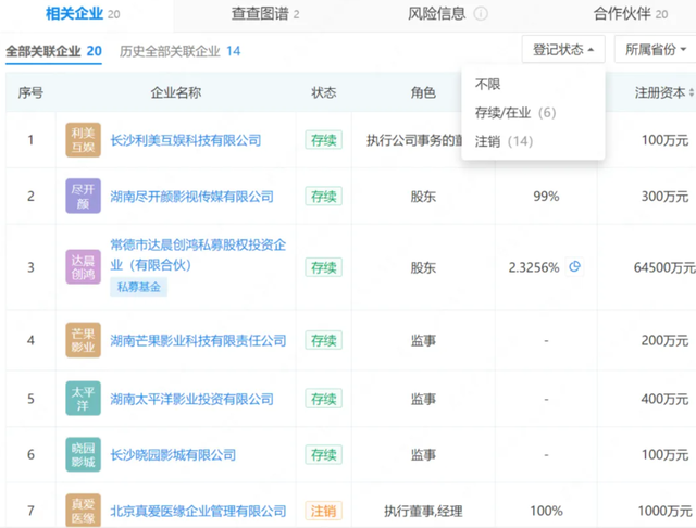 李湘多平台账号被禁止关注，平台客服回应！其名下关联20家企业14家注销，全平台粉丝近3000万	，1分钟以上广告报价30万元