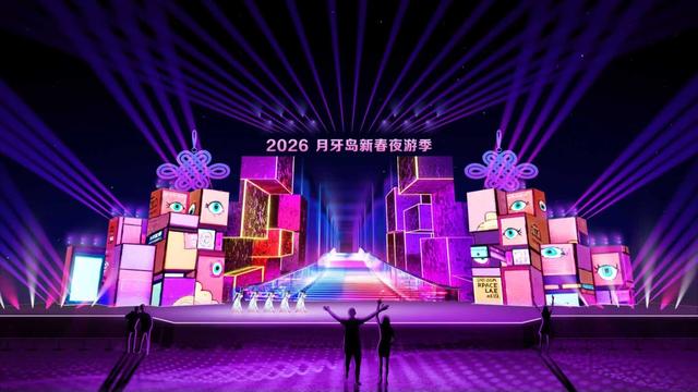 倒计时3天丨月牙岛新春夜游季亮点抢先看！