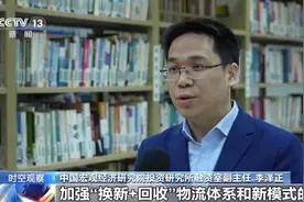 新一轮“以旧换新” 政策背后有何含义？专家解读图片