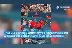 视频回放球拍被踩断始末，王楚钦回应也许是天意图片