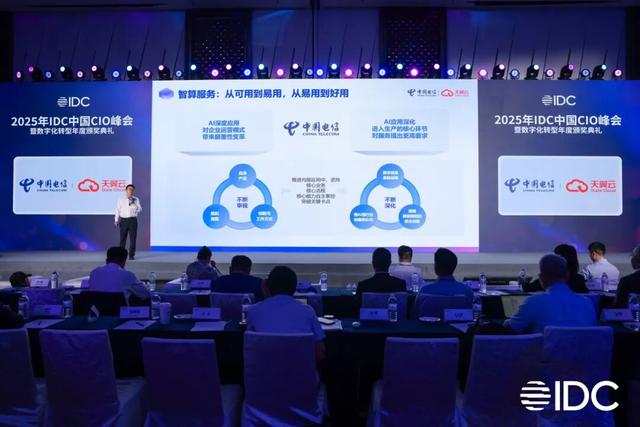 2025IDC中国CIO峰会暨数字化转型年度颁奖典礼在大宁功能区举办