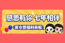 【创号7周年】第二波福利来袭，湛江海娃夏令营开团啦图片