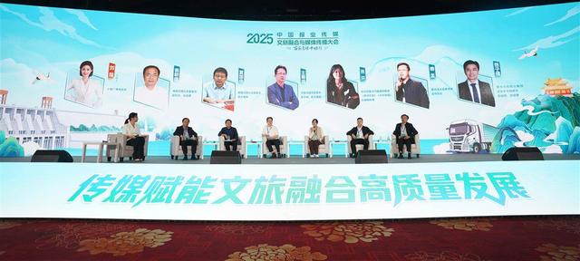 中国报业传媒2025文旅融合与媒体传播大会在十堰举行