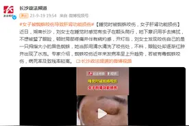 睡觉时被蜘蛛咬伤，女子肝肾功能损伤图片