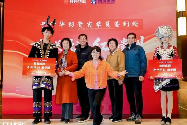 “雄关漫道 红色贵州之旅”首批游客走进遵义