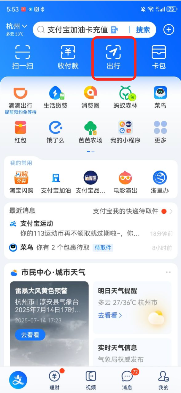 暑期出游福利来咯！上支付宝搜"出行免单”参与