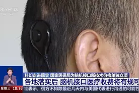 科幻照进现实，脑机接口如何守护生命？图片