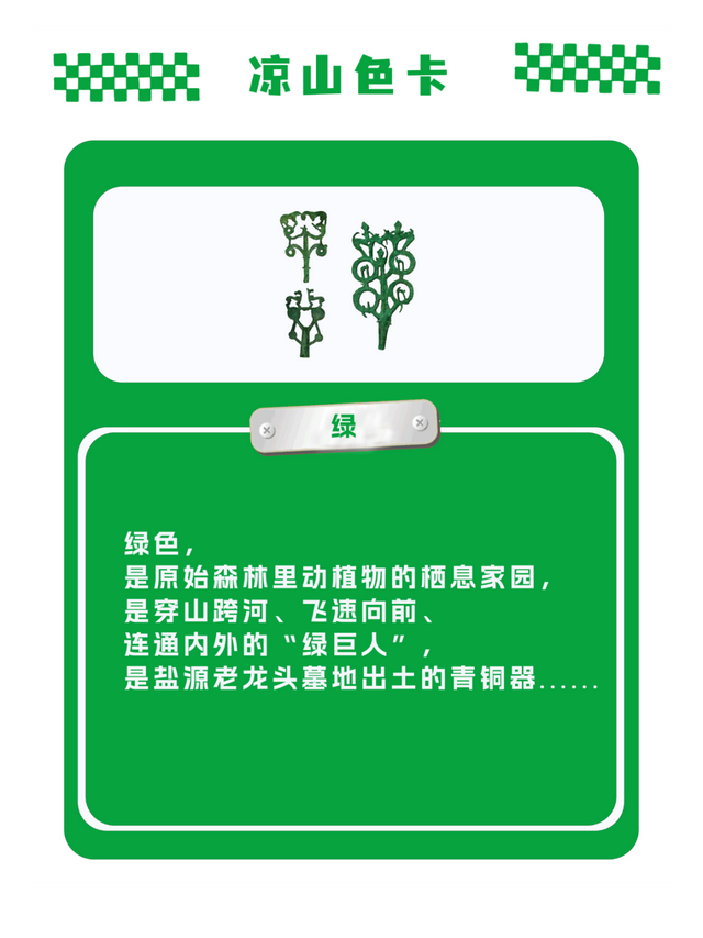 五彩大凉山，有多colourful？请打开这份凉山专属色卡