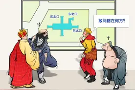 漫·议｜同一个地铁站咋有三个“东北口”图片