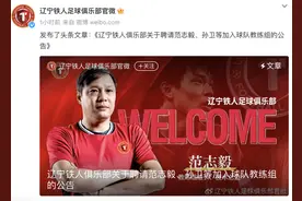 官宣！范志毅，新身份！图片