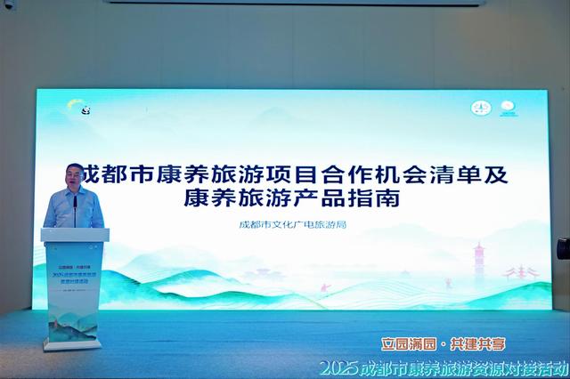 成都康养旅游资源对接活动举行，六大类62个合作项目机会清单发布